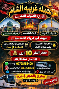 زيارة العتبات • مبيت بكربلاء • كل خميس
