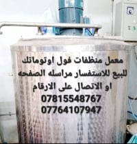 معمل منظفات • فول أوتوماتك • بغداد