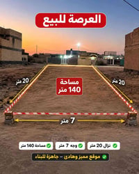 شارع معمل الموز • عرسة • ١٤٠م