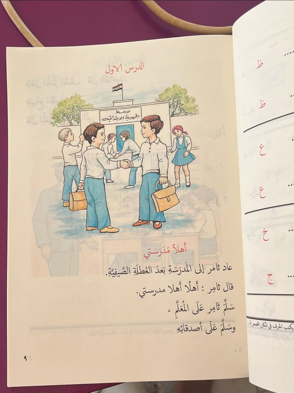 كتاب قراءة • صف ثاني • للبيع