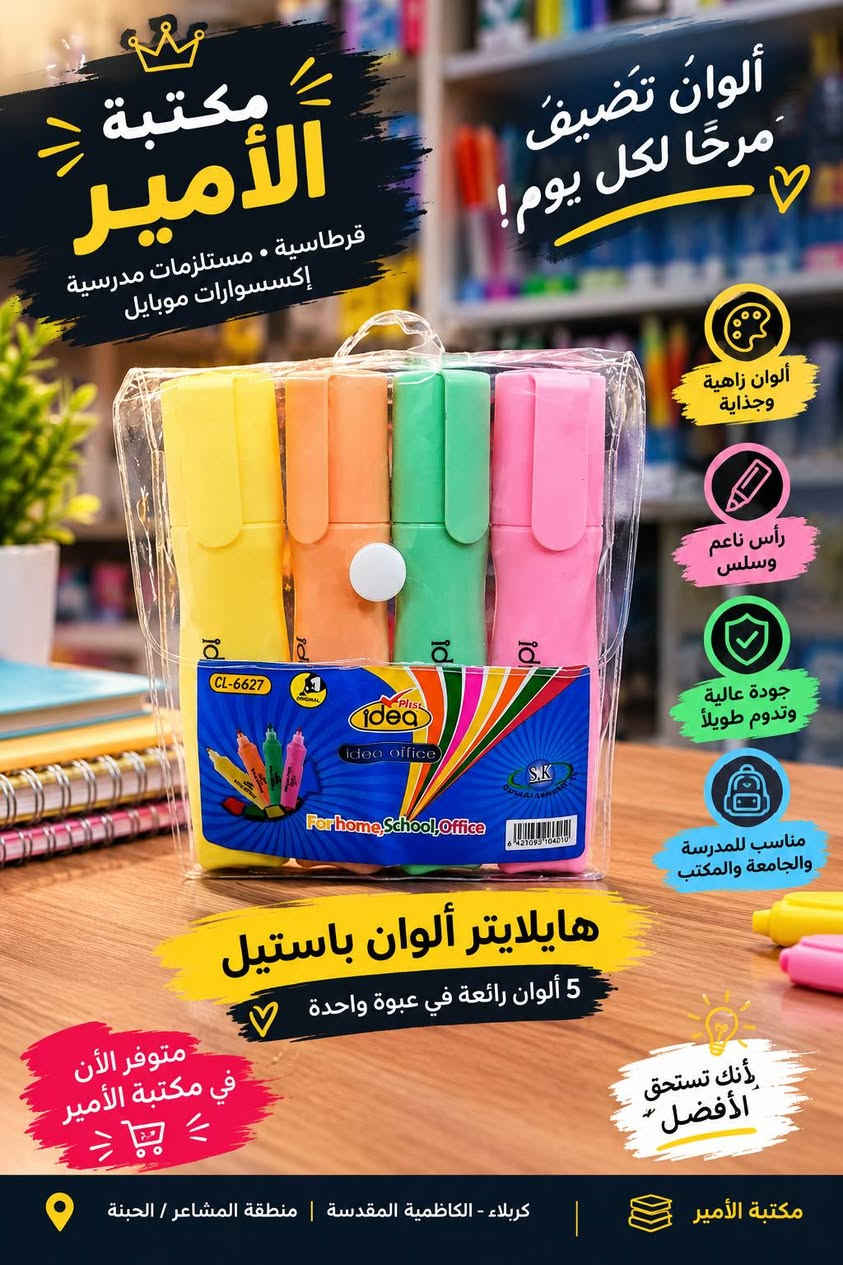 مكتبة الأمير • هايلايتر • الكاظمية