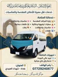 نقل للمراقد • واي فاي مجاني • شهداء العبيدي