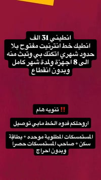 خط انترنت • انترنت بلا حدود • الكاظمية