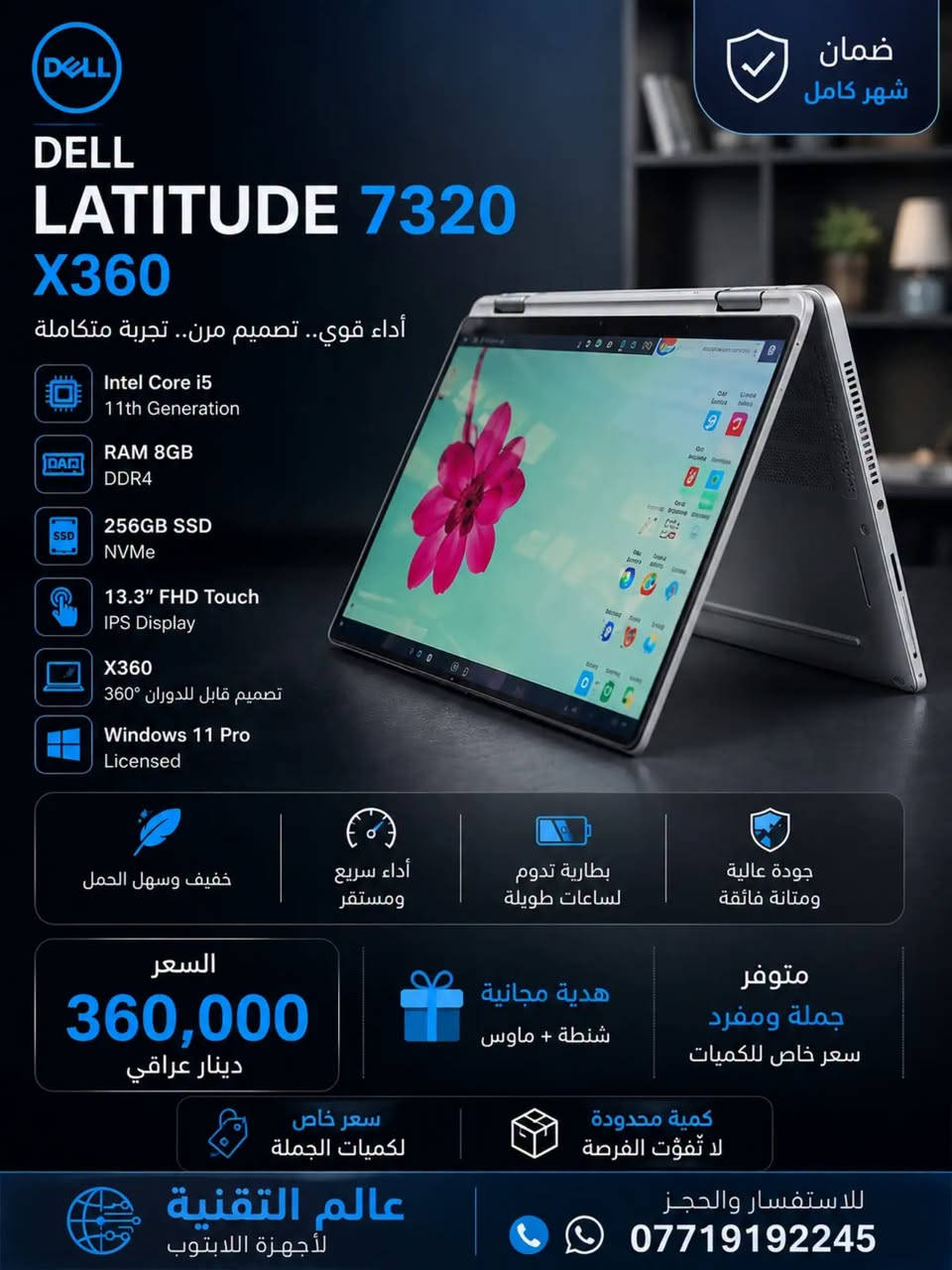 🔥 دفعة لابتوبات وصلت لعالم التقنية 💻 🔥

إذا تبحث عن لابتوب مرتب، عملي وسعره مناسب… عدنا أكثر من موديل حسب استخدامك وميزانيتك 👌

💻 HP 855 G8
▫️ Ryzen 3 Pro
▫️ RAM 8GB
▫️ SSD 256GB
💰 345 ألف

💻 Dell Latitude 7320 X360
▫️ Core i5 – الجيل 11
▫️ تصميم X360
▫️ شاشة Touch
💰 360 ألف

💻 Dell Latitude 5490
▫️ Core i5 – الجيل 8
▫️ RAM 8GB
▫️ SSD 256GB
💰 210 ألف

💻 Lenovo ThinkPad L390
▫️ Core i5 – الجيل 8
▫️ RAM 8GB
▫️ SSD 256GB
▫️ شاشة FHD 13.3"
💰 240 ألف

🛡️ ضمان على الأجهزة
📦 متوفر جملة ومفرد — وأسعار خاصة للكميات 🔥

🎓 مناسب للطلاب والجامعة
💼 مناسب للشغل والمكاتب
⚡ أداء سريع للاستخدام اليومي

📍 عالم التقنية
📲 للاستفسار والحجز واتساب:
***********

🔥 إذا تريد كمية للجملة، راسلنا حتى نعطيك سعر خاص.
