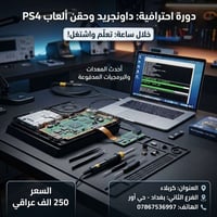 داونجريد PS4 • حقن ألعاب • بغداد - حي أور