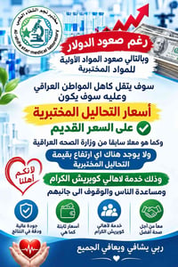 مختبر نجم الشفاء • كويريش بغداد • أسعار ثابتة