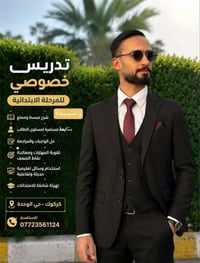 تدريس خصوصي • ابتدائية • متوسطة