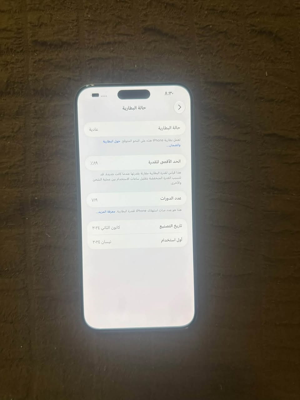 ايفون ١٥ برو ماكس • ٢٥٦ • بطارية ٨٩٪
