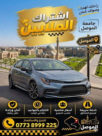 اشتراك • حي الملايين • جامعة الموصل