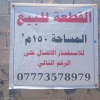 حي الرفاق • قرب مستشفى الحكيم • ١٥٠م