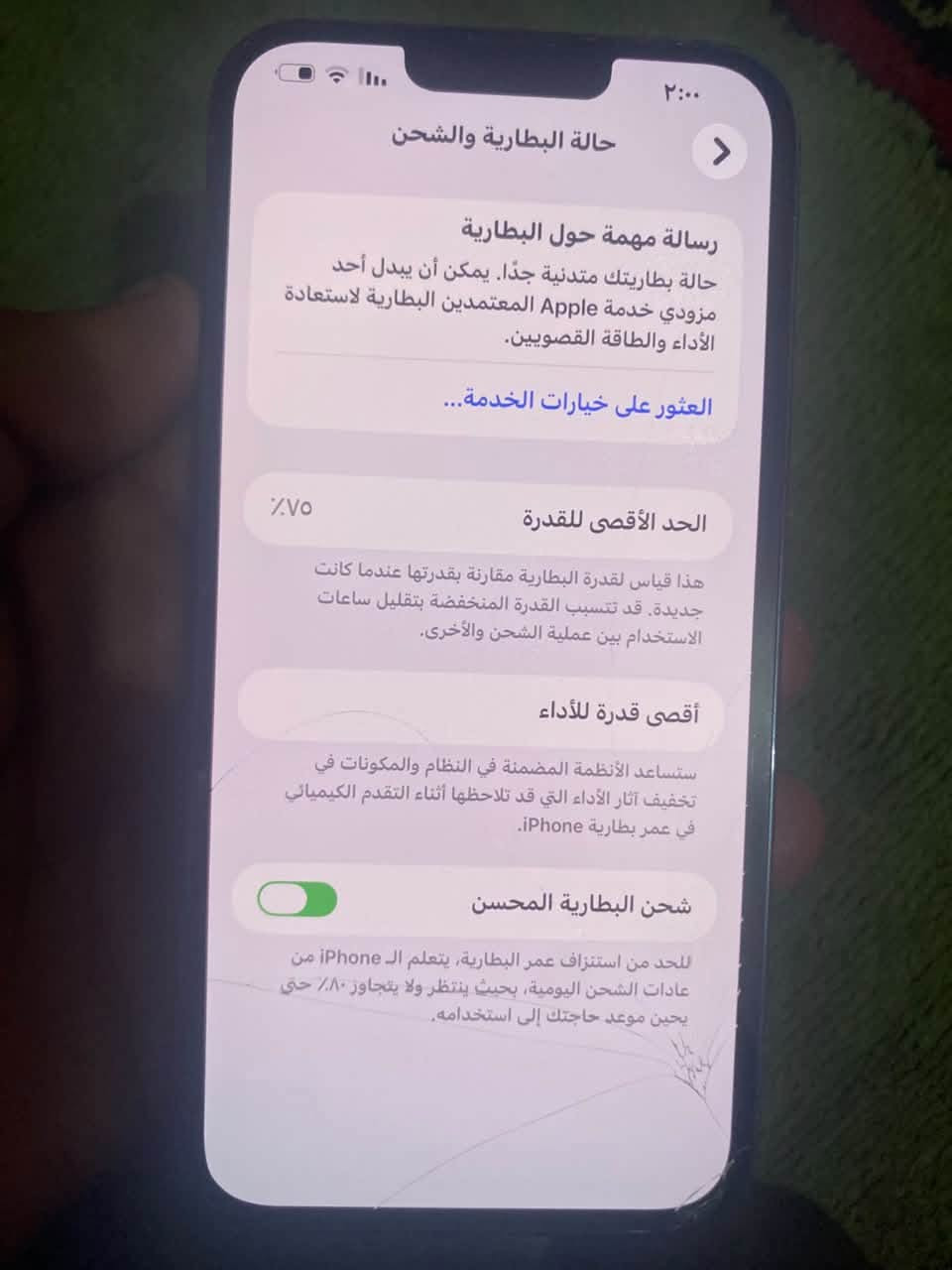 السلام عليكم 
آيفون 13برو ماكس 
بطاريه 75 
الجهاز ما مفتوح شخط مابي 
فقط الكامرات تعلك 
السعر 550 وبي مجال 
التواصل واتساب 
***********

نص مكتوب في الصور:
- ٢:٠٠
- حالة البطارية والشحن
- رسالة مهمة حول البطارية
- حالة بطاريتك متدنية جدًا. يمكن أن يبدل أحد مزودي خدمة Apple المعتمَدين البطارية لاستعادة الأداء والطاقة القصويين.
- العثور على خيارات الخدمة...
- ٧٥٪
- الحد الأقصى للقدرة
- هذا قياس لقدرة البطارية مقارنة بقدرتها عندما كانت جديدة. قد تتسبب القدرة المنخفضة بتقليل ساعات الاستخدام بين عملية الشحن والأخرى.
- أقصى قدرة للأداء
- ستساعد الأنظمة المضمنة في النظام والمكونات في تخفيف آثار الأداء التي قد تلاحظها أثناء التقدم الكيميائي في عمر بطارية iPhone.
- شحن البطارية المحسن
- للحد من استنزاف عمر البطارية، يتعلم الـ iPhone من عادات الشحن اليومية، بحيث ينتظر ولا يتجاوز ٨٠٪ حتى يحين موعد حاجتك إلى استخدامه.