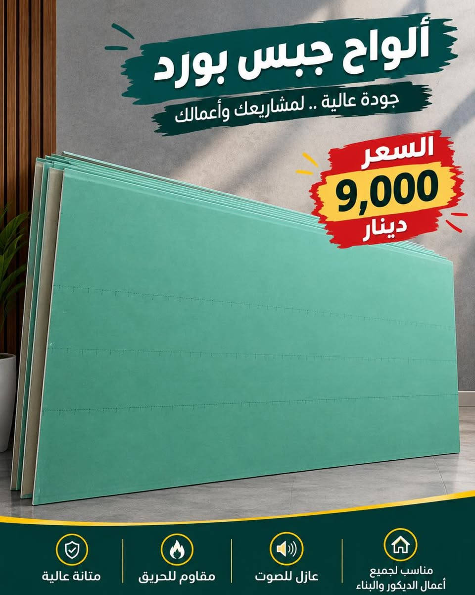 جبس بورد • ديكورات • الشعب البساتين
