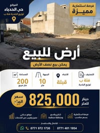 بيع مستعجل • موصل • ٢٠٠م