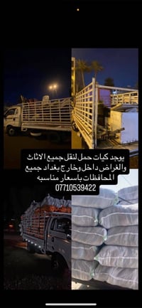 يوجد كيا حمل لنقل البضاعه وشيلات البيوت باسعار مناسبه 07710539422 متوف...
