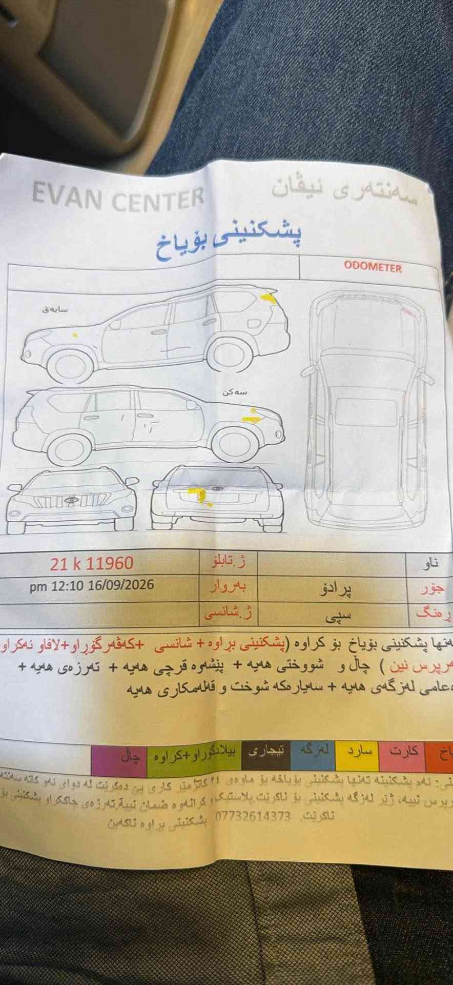 Toyota prado 2014 TX.L نمونە لە جوانی
بێ بۆیاخ 
١٠٩ هەزار حقیقی ڕۆشتوە
سۆنەریم داناوە تەنها کەمێک ساردی هەیە
سەنەوی تا ٢٠٢٩ تازەیە بە ناوی خۆمانەوەیە
٤بستۆنی مەکینە ٢.٧
مواسەفاتی TX.Lسپێر لە کۆڵ
سەلاجە و تەبرید مەرکەزی ٣ ڕیز گوشن و دەبڵ ئەکسل و تەحەکوماتی سوکان و شاشە ئایپاد و ناو زەرد و ٤ جام ئۆتۆ....
سێعری ٢٥٠ گەڵاو مەجالێکی کەم و برایانە
***********٧٧٦٢٥٦٢٠٠٦
سەیارەکە لە سلێمانیە..سپاس بۆ ئەدمین السليمانية, العراق

نص مكتوب في الصور:
- PRADO