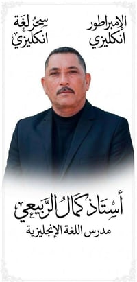 ثالث متوسط • سادس اعدادي • انكليزي