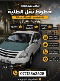نقل طلاب • ناحية الوجيهيه • جامعة ديالى