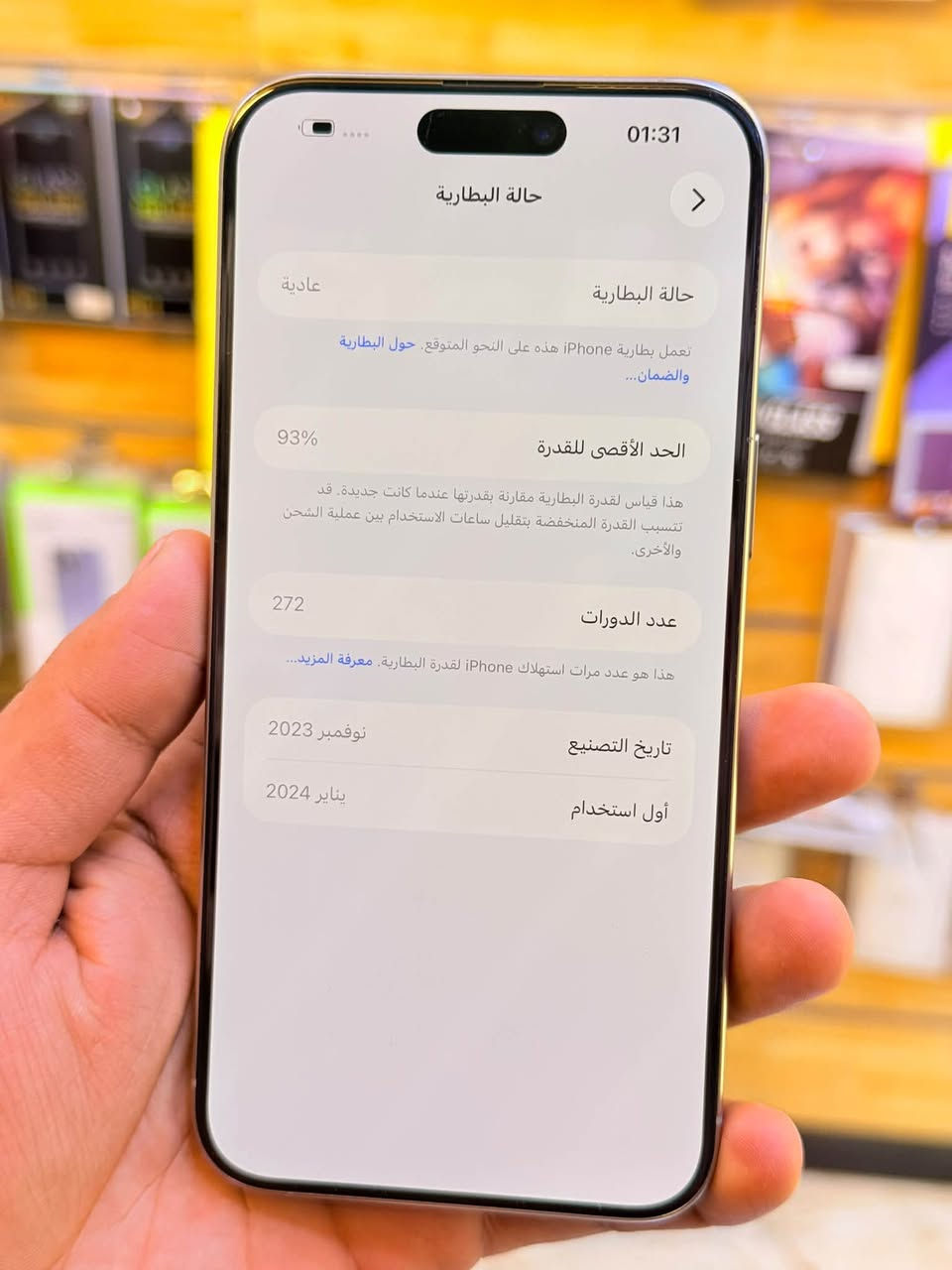 ايفون 15برو ماكس ذاكره 256بطاريه 93‎%‎جهاز اخو جديد زلغ واحد مابي وتر بروف جهاز بمعنه كلامه نضيف هوه جديد سوه لا مفتوح ولا مصلح عربي شرق اوسط اصلي ماستر ملحقات كامله ضمان 5ايام من مركز لوان مميز 
سعر 1050الف قفله من الاخير 
بغداد البياع شارع عشرين مكتب ماستر للمبايل 
***********

نص مكتوب في الصور:
- 01:31
- حول
- الاسم
- < iPhone
- إصدار iOS
- < 26.6.1
- اسم الطراز
- iPhone 15 Pro Max
- رقم الطراز
- MU793AA/A
- الرقم التسلسلي
- HM7Q1YQL5Y
- الأغاني
- 0
- الفيديوهات
- الصور
- السعة
- 256 غ.ب.
- متوفرة
- 238.92 غ.ب.
- عنوان Wi-Fi
- EC:0D:51:F2:C7:FA
- Bluetooth
- EC:0D:51:E2:74:D7
- البرنامج الثابت للمودم
- 3.70.01
- حالة البطارية
- عادية
- تعمل بطارية iPhone هذه على النحو المتوقع. حول البطارية والضمان...
- 93%
- الحد الأقصى للقدرة
- هذا قياس لقدرة البطارية مقارنة بقدرتها عندما كانت جديدة. قد تتسبب القدرة المنخفضة بتقليل ساعات الاستخدام بين عملية الشحن والأخرى.
- 272
- عدد الدورات
- هذا هو عدد مرات استهلاك iPhone لقدرة البطارية. معرفة المزيد...
- نوفمبر 2023
- تاريخ التصنيع
- يناير 2024
- أول استخدام