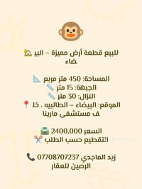 البيضاء الطالبيه • ٤٥٠م • جبهة ١٥م