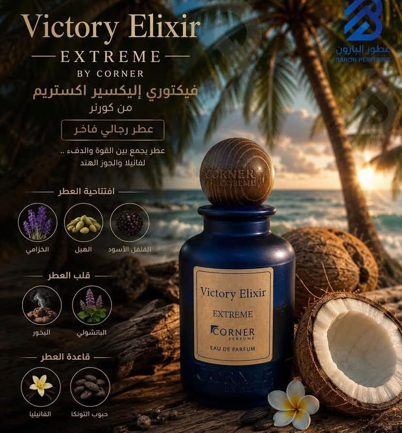مجموعة عطور كورنر اصدار الEXTREME
العنوان - بسماية - قرب بوابة B - خلف مقهى ابو حالوب 
للتواصل خاص او واتساب - ***********
