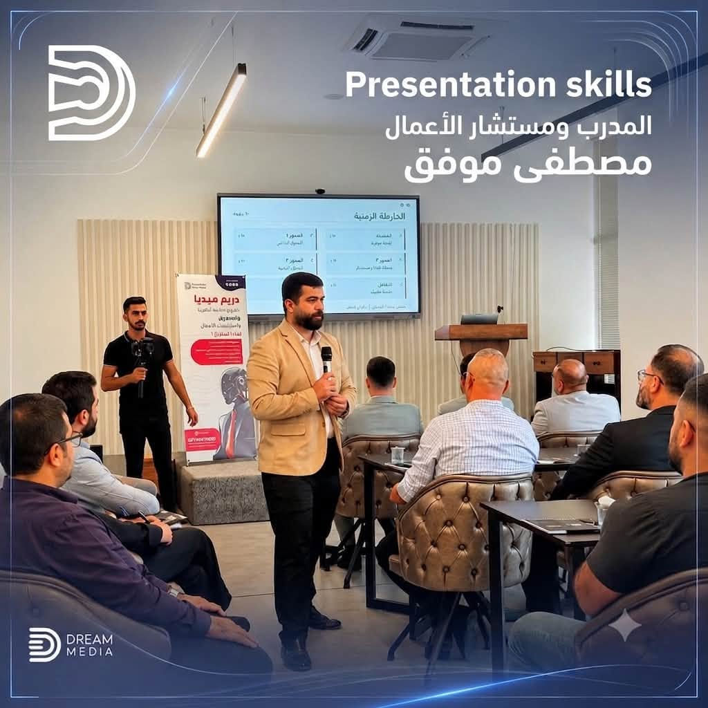 لأول مرة في العراق
مهارة إقناع المستثمر

الكورس الأول من نوعه في العراق المتخصص في مهارة تقديم المشاريع وإقناع المستثمرين

المدرب الفداء صبار
والمدرب الدولي مصطفى موفق

تدريب مكثف ل 4 ساعات بغداد، مصمم رواد الأعمال وأصحاب المشاريع على تحويل فكرة المشروع إلى عرض احترافي ومقنع، والاستعداد الحقيقي للوقوف أمام المستثمر والتعامل مع أسئلته واعتراضاته بثقة واحترافية.

هي المهارة التي يحتاجها صاحب المشروع عندما لا يملك سوى دقائق معدودة ليشرح فكرته، يثبت قيمتها، ويجعل المستثمر يرغب في معرفة المزيد.

لماذا Elevator Pitch؟

لأن امتلاك فكرة جيدة وحده لا يكفي.

المستثمر لا يستثمر في الفكرة فقط، بل يريد أن يفهم:

* من أنت؟
* ما المشكلة التي تحلها؟
* ما حجم السوق؟
* كيف تحقق الإيرادات؟
* لماذا مشروعك يستحق الاستثمار؟
* ولماذا أنت الشخص المناسب لتنفيذ هذه الفكرة؟

خلال الكورس ستتعلم كيف تقدم الإجابات بطريقة منظمة، مختصرة، مؤثرة ومقنعة.

محاور

1. كيف يفكر المستثمر؟
فهم عقلية المستثمر، وما الذي يبحث عنه عند تقييم المشروع وصاحب المشروع.

2. هندسة العرض التقديمي
كيف تبني Pitch Deck احترافي، وما المعلومات التي يجب أن تظهر، وكيف ترتبها بطريقة تخدم قرار المستثمر.

3. بناء قصة وسرد مقنع للمشروع
تحويل الأرقام والمعلومات إلى قصة تجارية واضحة تجعل المستثمر يفهم المشروع ويتذكره.

4. فن الحضور والتواصل
كيف تقف، تتحدث، تستخدم صوتك، تدير وقتك وتحافظ على انتباه المستثمر.

5. لغة الجسد والإقناع
فهم الإشارات غير اللفظية واستخدامها لتعزيز الثقة والمصداقية أثناء العرض.

6. الحوار والتفاوض مع المستثمر
كيف تناقش المستثمر، تتعامل مع الاعتراضات، تجيب عن الأسئلة الصعبة وتحافظ على موقف تفاوضي قوي.

7. Live Q&A
جلسة تطبيقية للأسئلة والأجوبة ومحاكاة النقاش الذي يمكن أن يحدث داخل غرفة المستثمرين.

ماذا ستخرج من الكورس؟

* تجهيز عرض تقديمي احترافي لمشروعك.
* بناء Elevator Pitch واضح ومقنع.
* تقديم مشروعك بطريقة احترافية خلال وقت قصير.
* بناء قصة قوية حول مشروعك.
* التعامل مع أسئلة المستثمرين والاعتراضات.
* استخدام لغة الجسد والحضور لتعزيز تأثيرك.
* تطوير مهارات الحوار والتفاوض.
* الاستعداد بشكل أفضل للقاءات المستثمرين وجولات التمويل.

مميزات المشاركة

* شهادة معتمدة عند إكمال الكورس.
* محتوى عملي وتطبيقي وليس نظريا فقط.
* تمارين وتطبيقات على مهارة تقديم المشاريع.
* فرصة للانضمام إلى مجتمع خاص بريادة الأعمال والشركات.
* التواصل مع رواد الأعمال وأصحاب الشركات والمختصين.
* بيئة مهنية لتبادل الخبرات وبناء العلاقات.
* فرصة لتطوير شبكة علاقاتك داخل مجتمع الأعمال.

الفئة المستهدفة

* أصحاب المشاريع الناشئة في مرحلة ما قبل التمويل.
* رواد الأعمال الذين لديهم خطة عمل جاهزة.
* أصحاب المشاريع الذين يستعدون لجولة استثمارية خلال الأشهر الستة القادمة.
* أصحاب الأفكار والمشاريع الراغبين في تطوير مهاراتهم.
* كل شخص يريد أن يتعلم كيف يقدم مشروعه ويقنع المستثمر.

المدربون

الفداء صبار
مدرب في تطوير مهارات تقديم المشاريع والإقناع والتواصل.

مصطفى موفق
مدرب دولي ومستشار أعمال وتسويق، متخصص في المبيعات والتسويق وتطوير الأعمال والتدريب المؤسسي.

تفاصيل
التاريخ: الجمعة 28 / 8 / 2026
المدة: 4 ساعات
النوع: حضوري
الموقع: بغداد
الاستثمار: 50,000 دينار عراقي

المقاعد محدودة

هذا ليس كورس عن كيفية الحديث عن مشروعك فقط، بل تدريب على كيف تجعل المستثمر يفهم مشروعك، يثق بك، ويرغب في معرفة المزيد.

واتساب ***********

