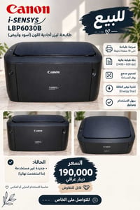 طابعة ليزر • جديدة • كانون LBP6030B