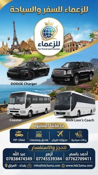 للزعماء • تنقلات VIP • رحلات سياحية