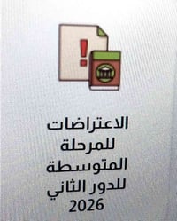اعتراضات • ثالث متوسط • مكتبة قيصر الحمادي