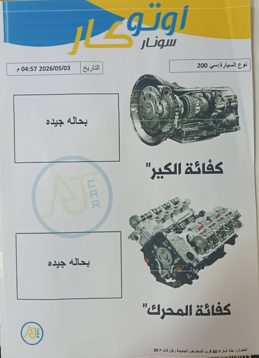 سلام عليكم
سي 200 مديل 2014 محرك  2400
رقم انكليزي و بأسمي (شرط التحويل )

تبريد ثلج 🥶
وكير ومكينه مكفولات 
السيارة جاهزه وماناقصها شي
باقي تفاصيل مرفقه بالسونار 

السعر 67 ورقه وبيها مجال بصيط 
العنوان النجف —كوفة 
واتساب ***********
ما متواجد على الفيس .
