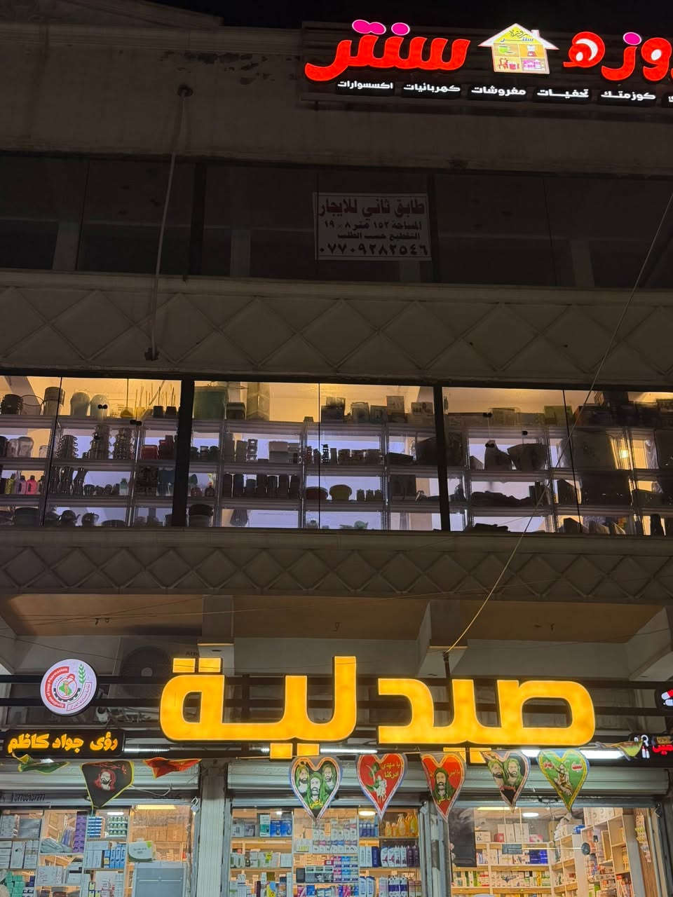 📢 فرصة مميزة للاستثمار – للإيجار
تُعلن عن توفر قاعة مفتوحة للإيجار بموقع تجاري مميز.

📍 الموقع:
مدينة الصدر – قطاع 48 – شارع الفلاح التجاري.

📐 المواصفات:
- الطابق الثاني.
- قاعة مفتوحة.
- المساحة: 152 متر².
- الأبعاد: 8 × 19 متر.
- مناسبة للمكاتب، الشركات، المعاهد، المراكز التدريبية، العيادات، صالات العرض، أو أي نشاط تجاري وإداري.

📞 للاستفسار والتواصل:
***********
