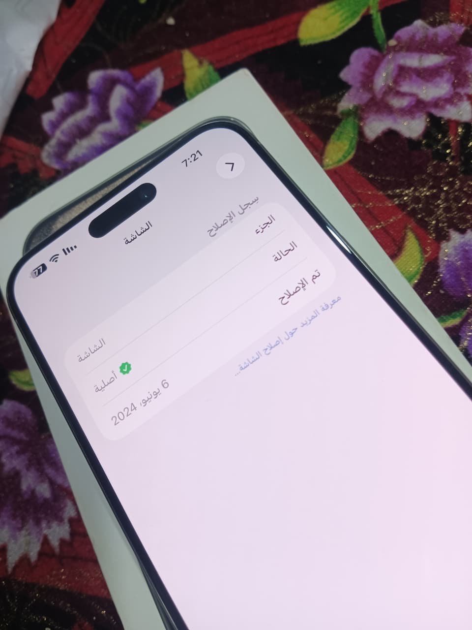 15 برو ماكس
مبدل شاشه اصليه من ابل 
فيس إيدي متوقف 
فطر صغير ب ظهر 
بطاريه 87 
سعره 780 الف قفل