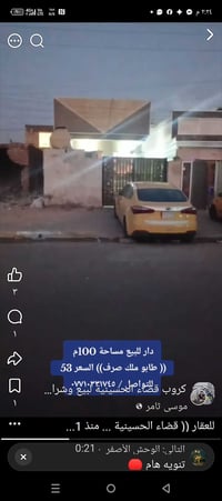 قضاء الحسينية • ١٠٠م • طابو ملك صرف