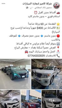 أقساط بدون كفيل • استلام فوري • بغداد حصراً
