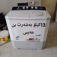 غسالة