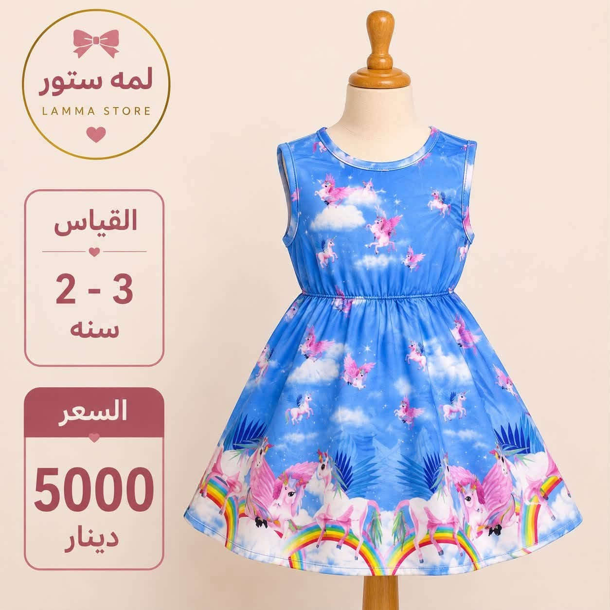 السلام عليكم ملابس اطفال شي ان وبات بات اسعار اخو البلاش تابعونا على صفحتنا على الانستكرام او على واتساب للحجز ***********
توصيل ٥ لكل العراق

https://www.instagram.com/lammastore1?igsh=MWJ1cmswbzloMmlxaw%3D%3D&utm_source=qr
