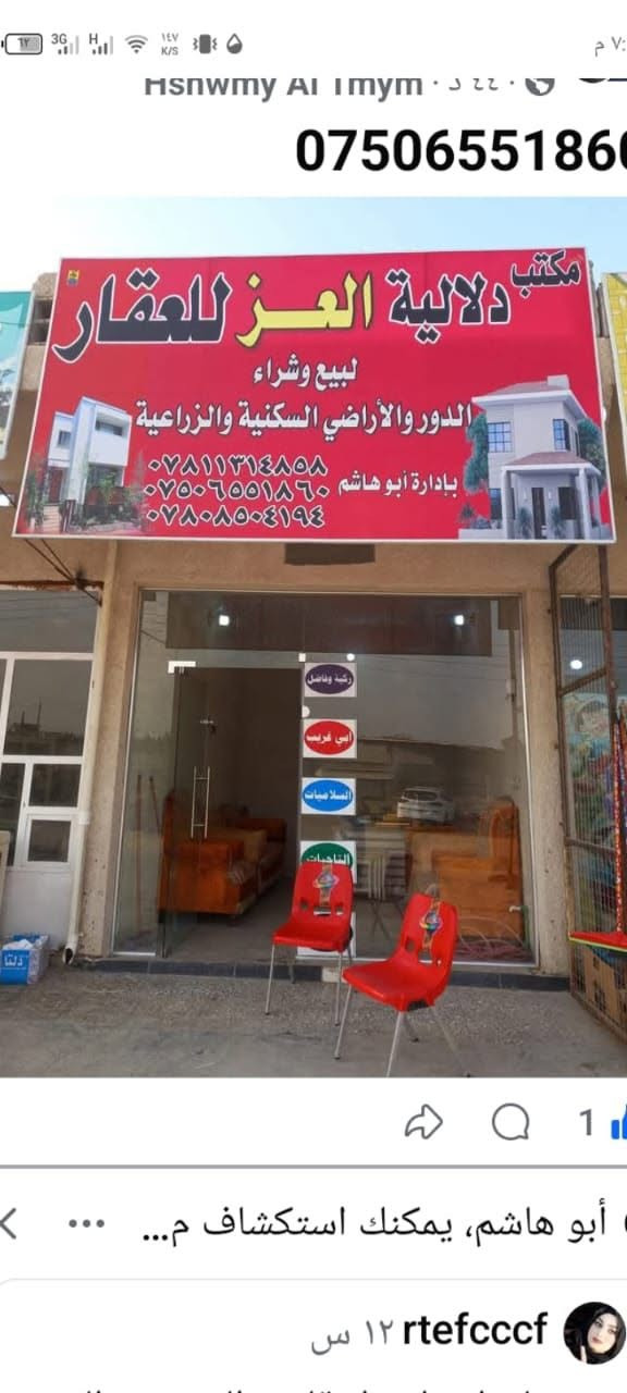 دوانم • أراضي زراعية • أبي غريب