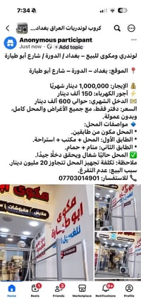 لوندري للبيع 07703014901 بغداد الدوره شارع أبو طياره مع العامل والمعام...