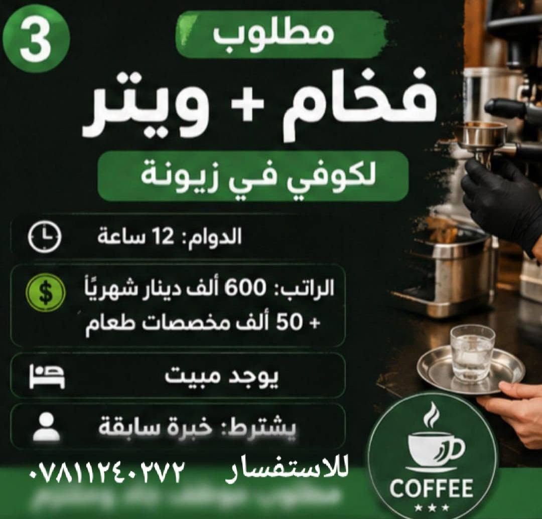 تتوفر فرص عمل للعاطلين عن العمل في بغداد للاستفسار مراسلة الرقم واتساب ***********
