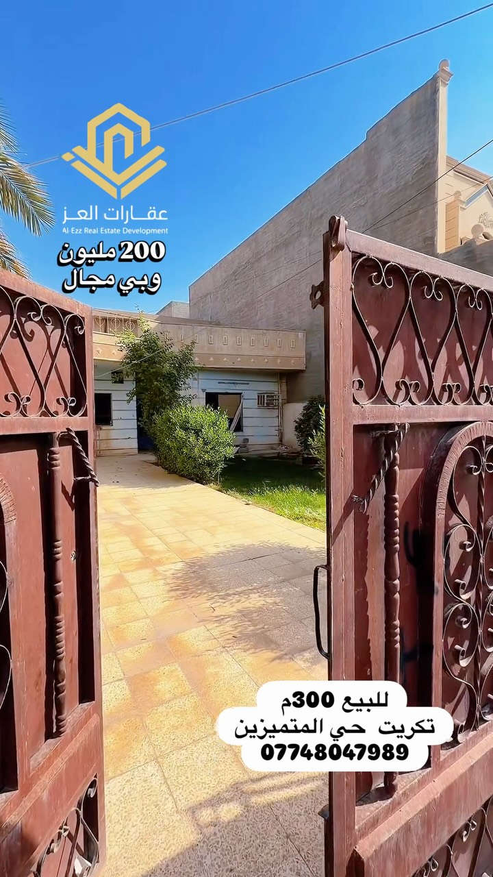 تكريت • ٣٠٠م • شارع ١٥