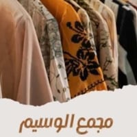 مطلوب عاملات • مدخل سوق الميثاق • موصل