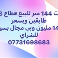 بيت • ١٤٤م • قطاع ٣٨