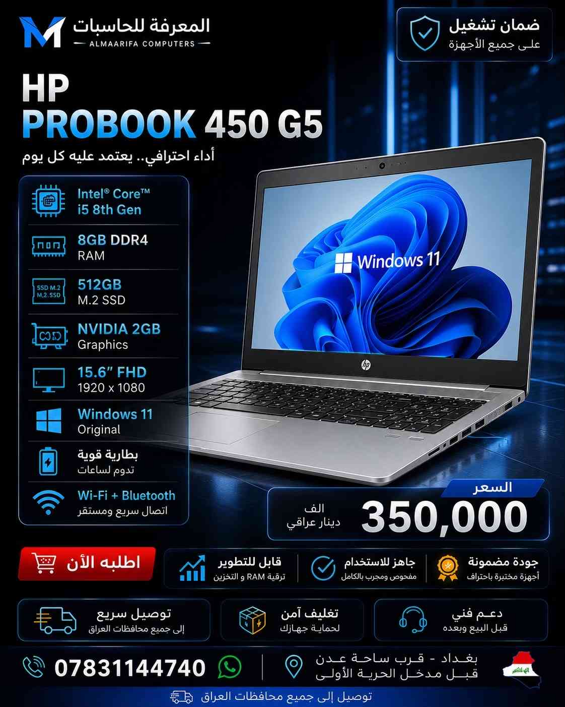 إذا كنت تبحث عن جهاز يجمع بين الأداء القوي والسعر المناسب، فقد وفرنا لك مجموعة مميزة من أجهزة Dell • HP • Lenovo • Acer بمواصفات تناسب الدراسة والعمل والتصميم والاستخدام اليومي ✅ أجهزة مفحوصة وجاهزة للاستخدام ✅ معالجات Intel من الجيل الثامن وحتى الثاني عشر ✅ أقراص SSD M.2 سريعة ✅ ضمان تشغيل على جميع الأجهزة ✅ توصيل إلى جميع محافظات العراق 📍 بغداد – قرب ساحة عدن – قبل مدخل الحرية الأولى 📞 *********** 📩 راسلنا الآن لمعرفة التفاصيل أو لحجز جهازك قبل نفاد الكمية #المعرفة_للحاسبات #لابتوبات #Laptop #Dell #HP           

