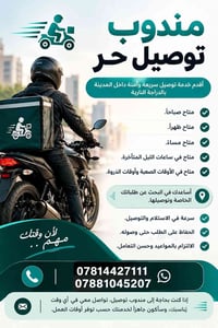مندوب توصيل • دراجة نارية • توصيل سريع