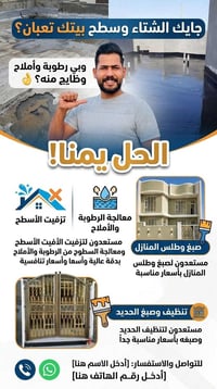 تزفيت الأسطح • معالجة الرطوبة • صبغ وطلس
