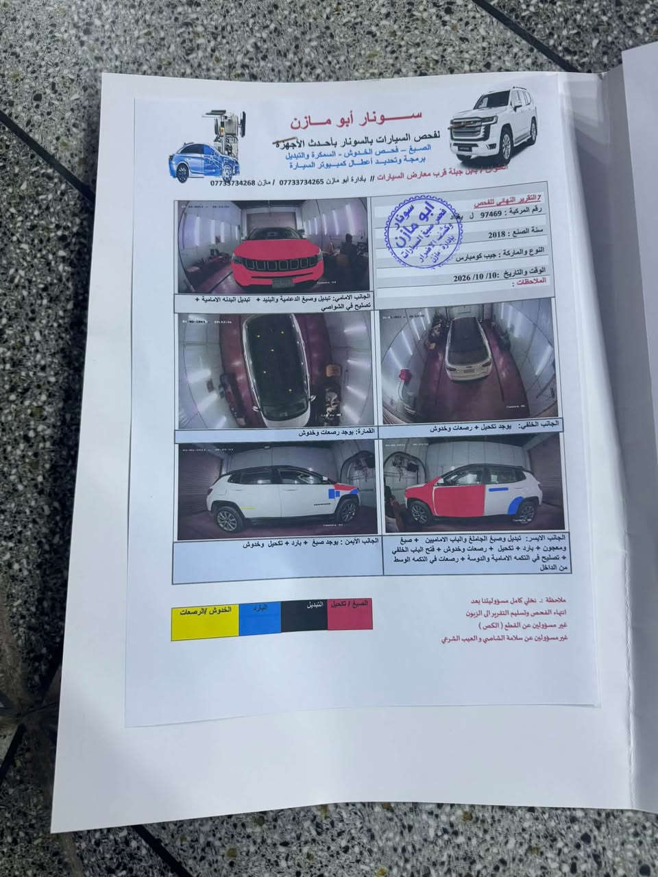 كومباس • ٢٠١٨ • رقم بغداد