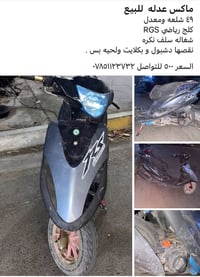 ماكس عدلة • كلج رياضي RGS • نقصها دشبول