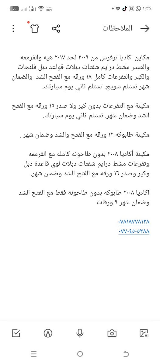 اكاديا • مكاين • ٢٠٠٩-٢٠١٧