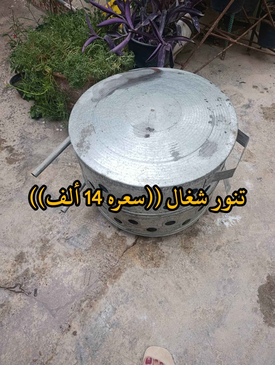 المكان ديالى بعقوبه بهرز / 🟥زاويه صاج ((سعرهه 10 ألاف))
🟪تنور شغال ((سعره 14 الف))
🟧غربيه ((سعرهه 40 الف)) 
🔷العنوان: بهرز، بداية الدواسر، قرب المختار نوري، للمعاملة والإستفسار راسلونا على هذي الصفحة على الخاص، أو الاتصال على هذا الرقم ***********

نص مكتوب في الصور:
- زاویه صاج نظیفه ((سعرهه 10 آلاف))
- تنور شغال ((سعره 14 ألف))
- فرنجيه نظيفه ((سعرهه 40 ألف))