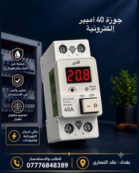 ⚜️ معرض الماسة للكهربائيات ⚜️  جوزة ذكية #الكترونية  من 2 إلى 40 أمبير...