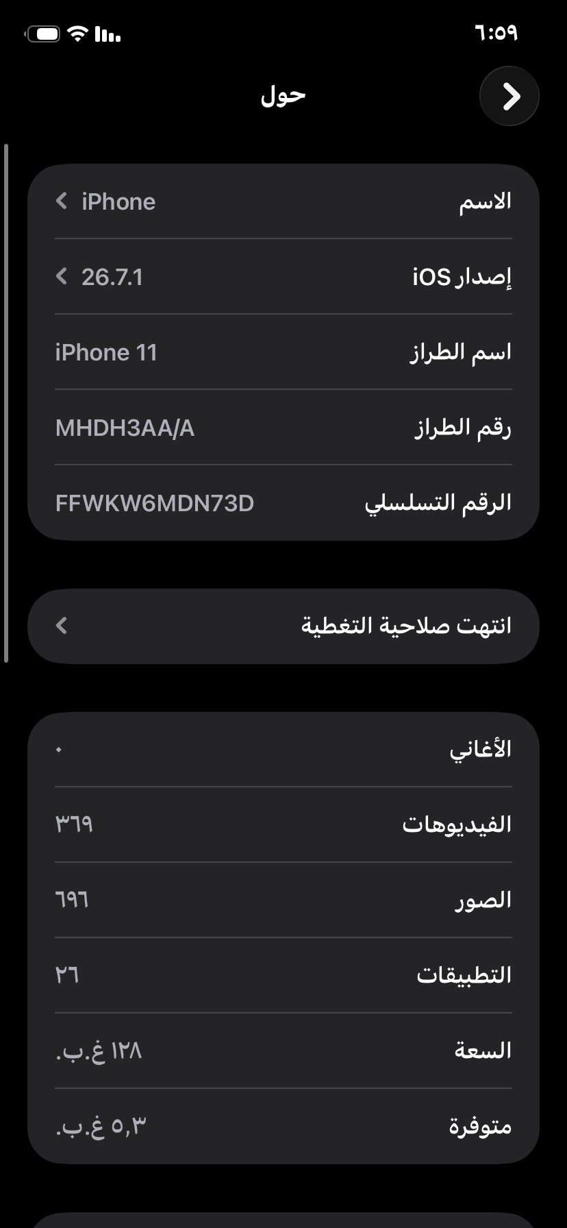 آيفون 11 • ١٢٨ • بطارية ٩٠٪
